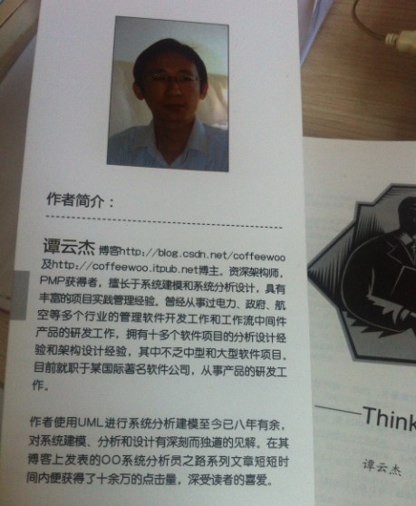 大象：Thinking in UML（附贈1張CD光盤(pán)） 曬單實(shí)拍圖