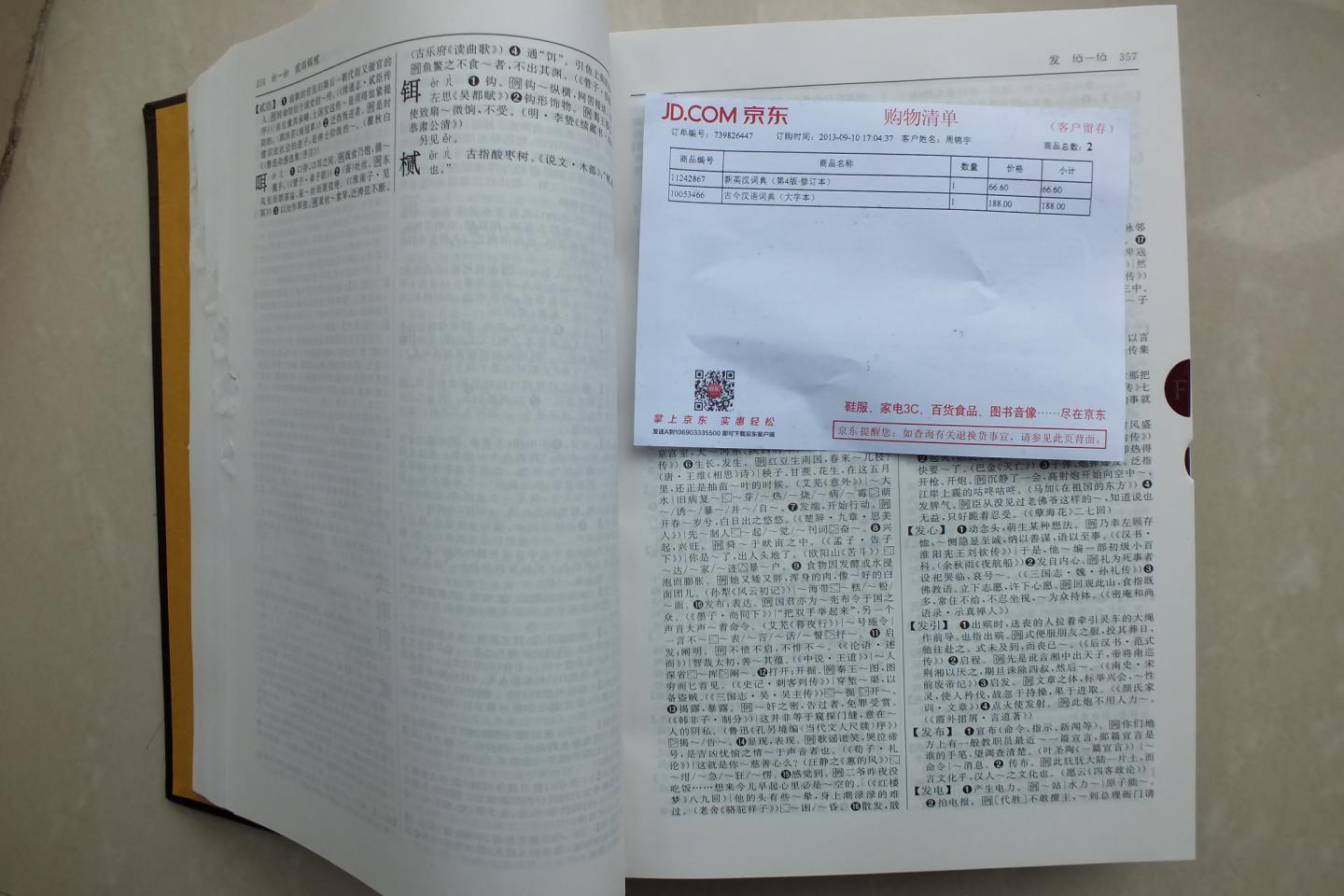 古今漢語詞典（大字本） 曬單實拍圖