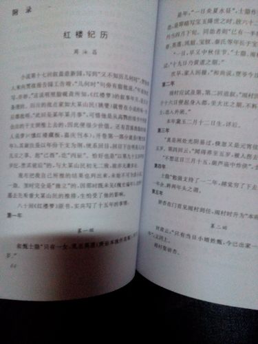 紅樓夢(mèng)人物譜 曬單實(shí)拍圖