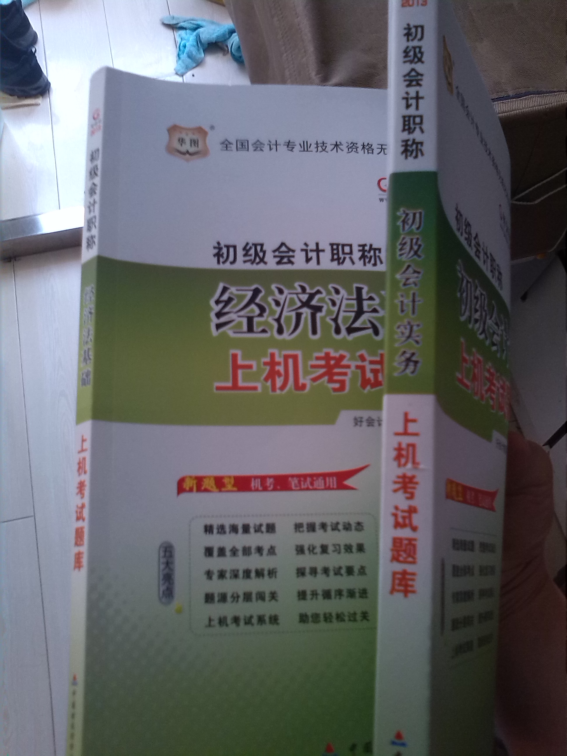 華圖·好會(huì)計(jì)·2013初級(jí)會(huì)計(jì)職稱：經(jīng)濟(jì)法基礎(chǔ)上機(jī)考試題庫(kù)（附CD-ROM光盤1張） 曬單實(shí)拍圖