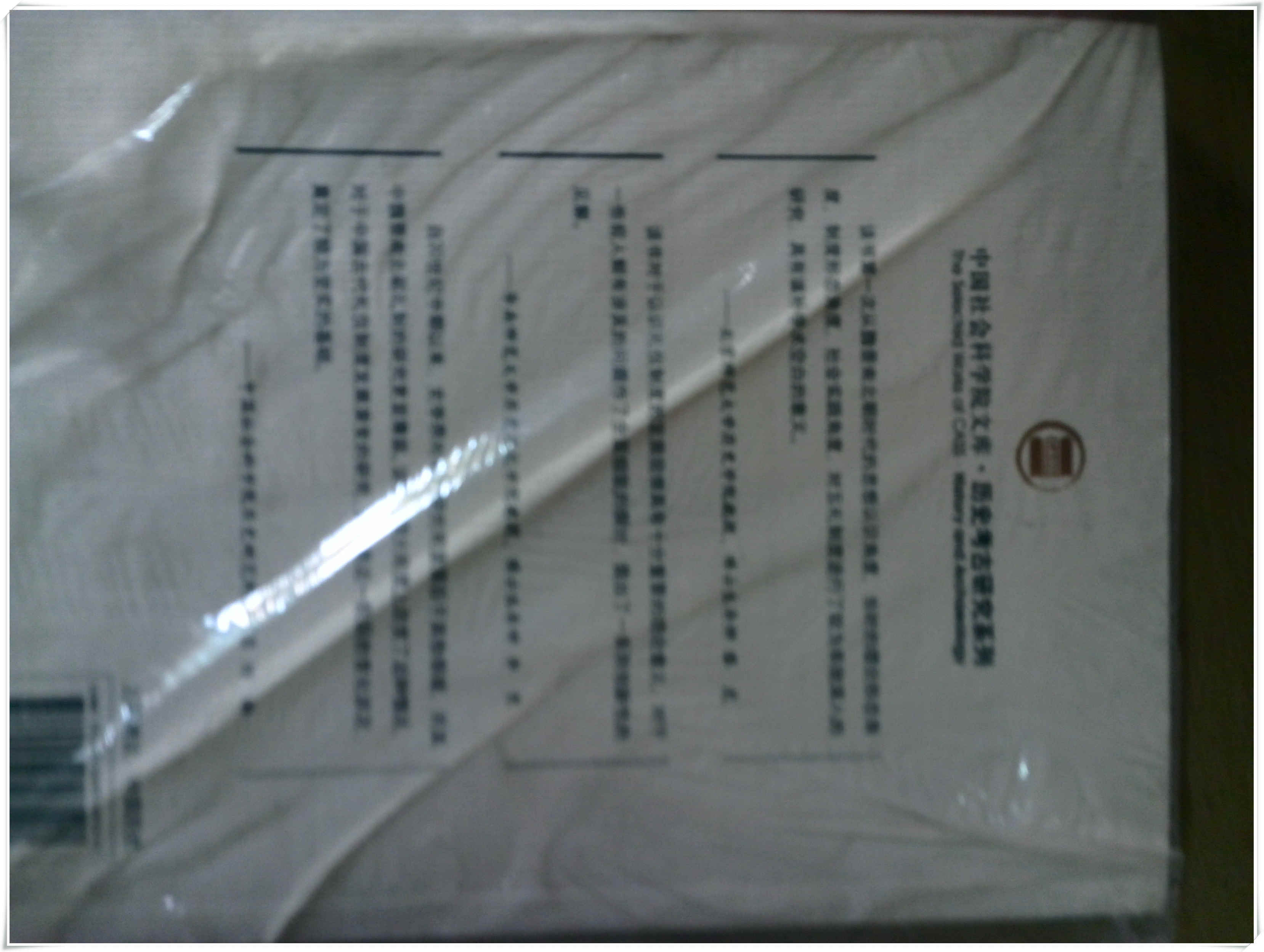 魏晉南北朝五禮制度考論 曬單實(shí)拍圖