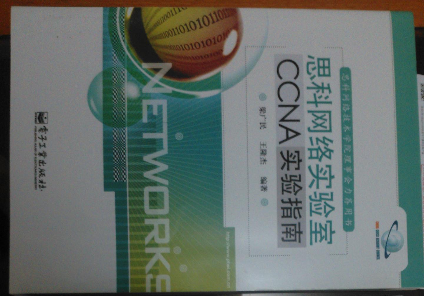 思科網(wǎng)絡(luò)實驗室CCNA實驗指南 曬單實拍圖