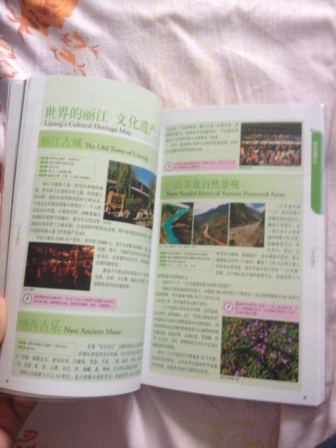 旅游自由行系列：麗江自由行 曬單實拍圖