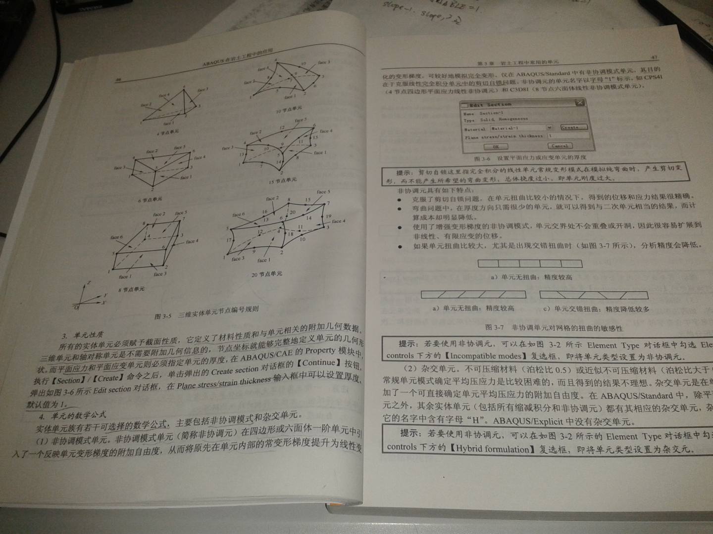 ABAQUS在巖土工程中的應用 曬單實(shí)拍圖