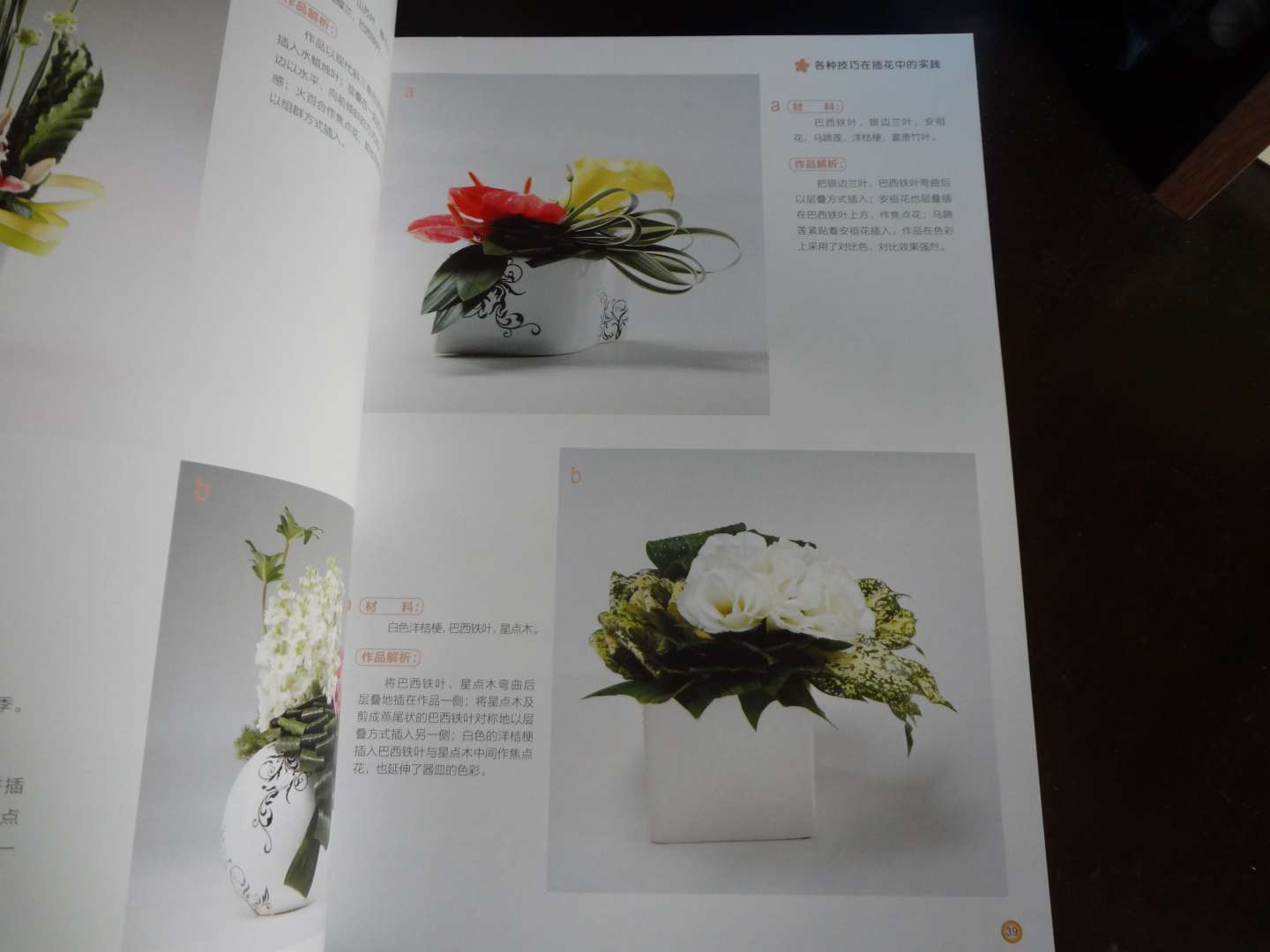 實(shí)用插花技巧圖解 曬單實(shí)拍圖