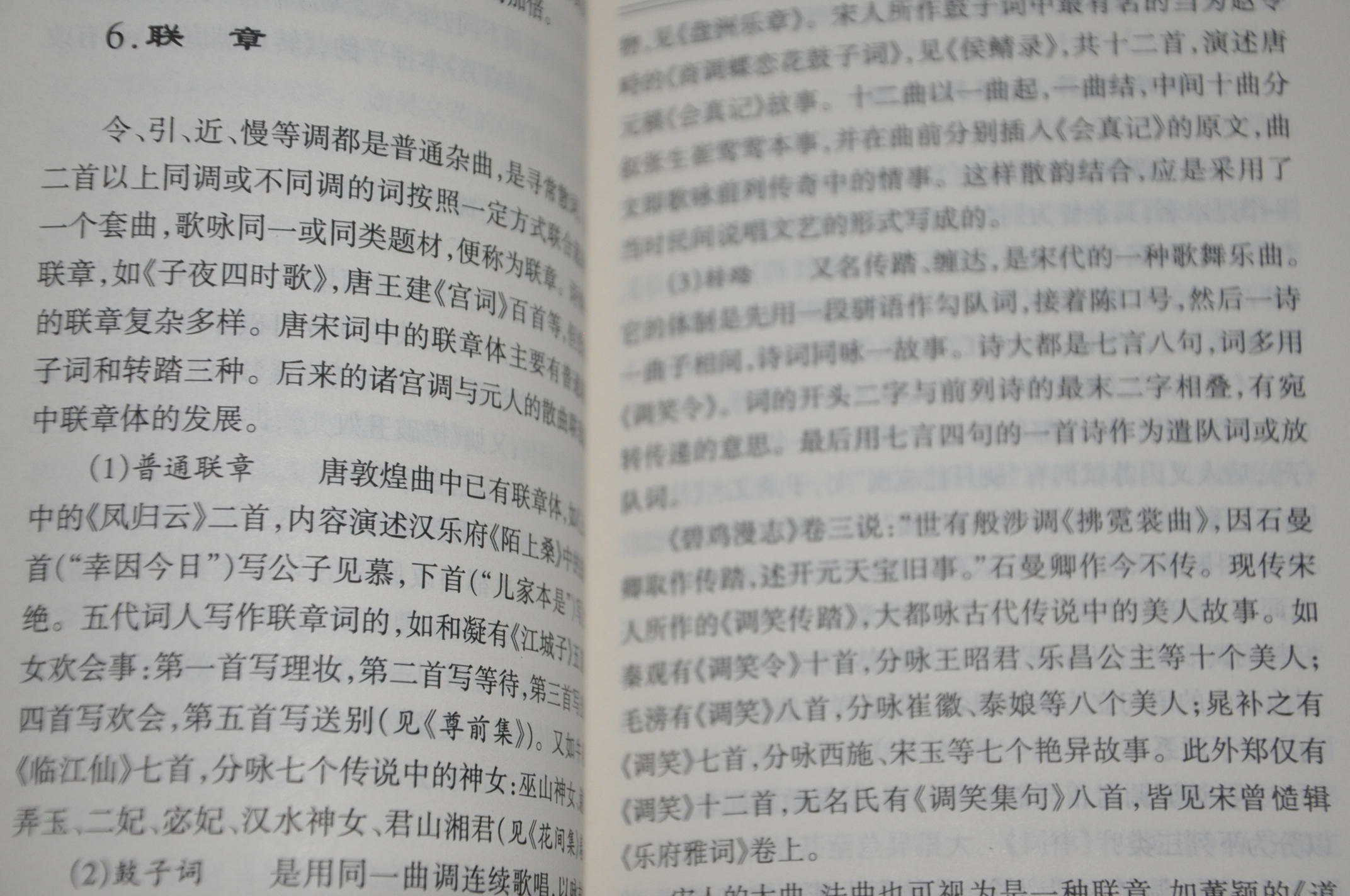 讀詞常識 曬單實拍圖