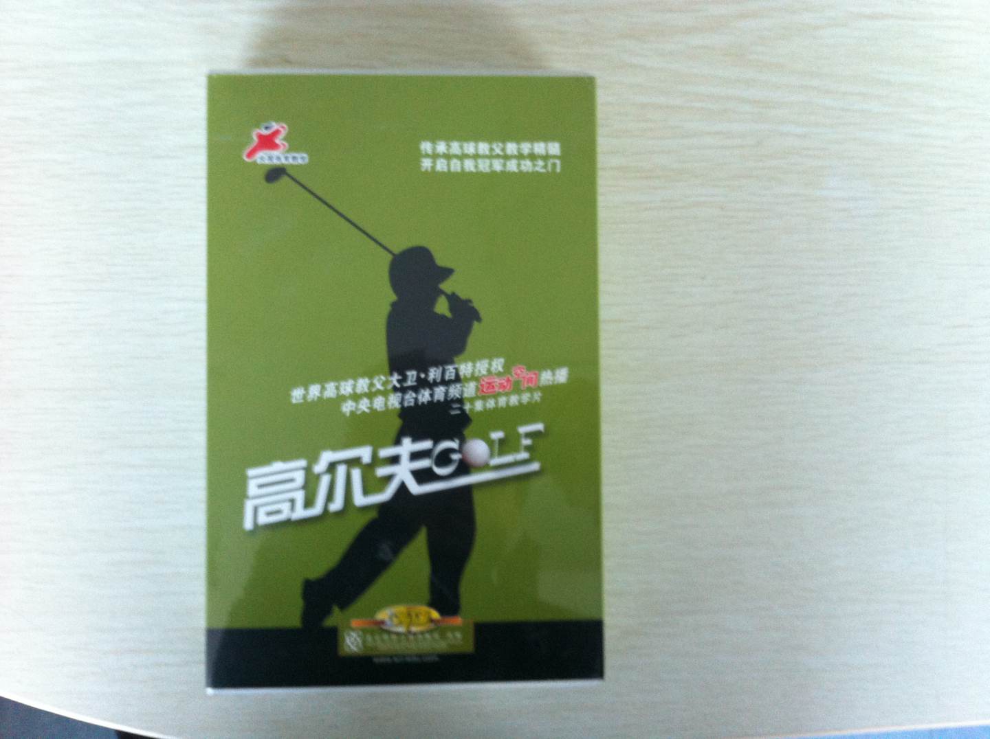 高爾夫GOLF（7DVD） 曬單實(shí)拍圖