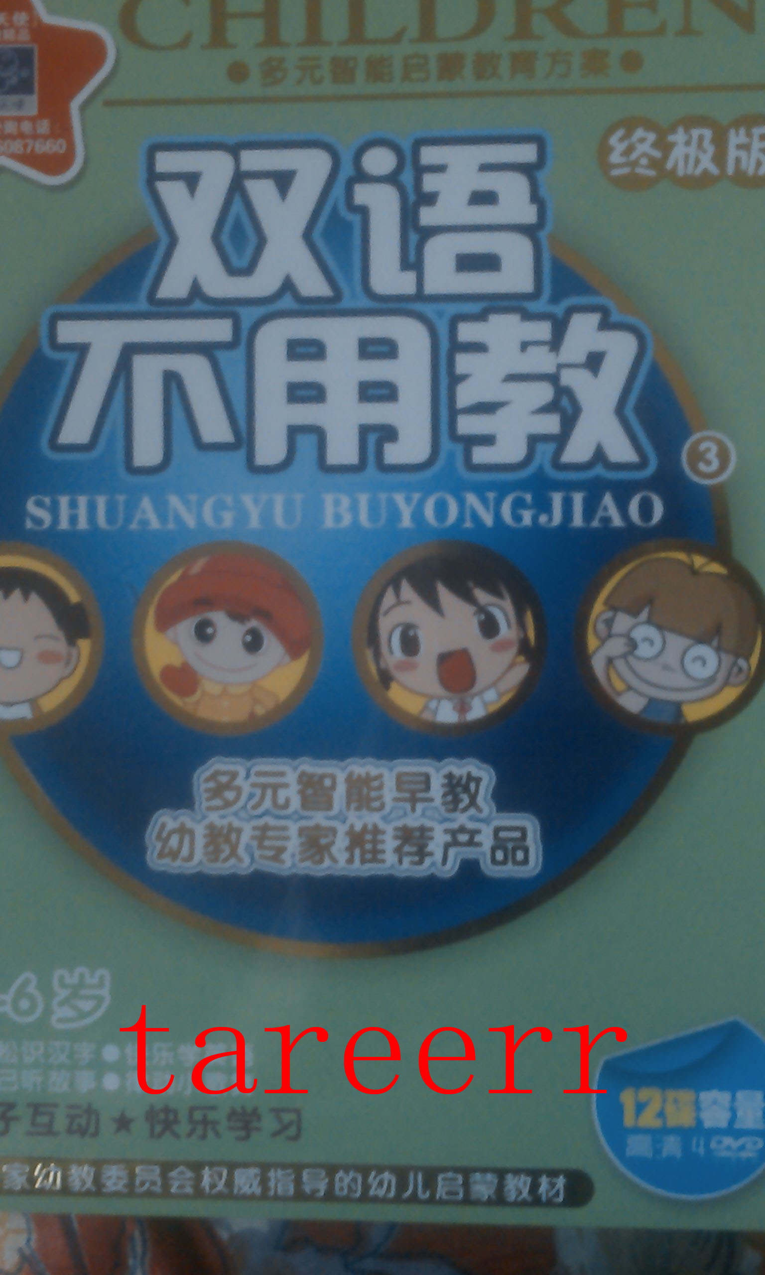 雙語(yǔ)不用教3（版）（4DVD） 曬單實(shí)拍圖