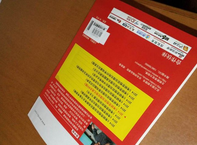 2014文都教育·考研思想政治理論強(qiáng)化通關(guān)800題 曬單實(shí)拍圖
