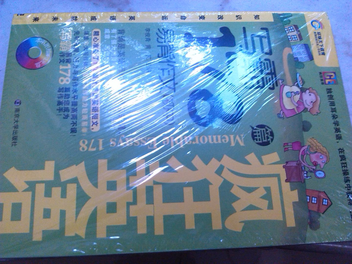 環(huán)球天下教育·瘋狂英語(yǔ)·寫(xiě)霸：易背作文178篇（初中）（附MP3光盤(pán)1張） 曬單實(shí)拍圖