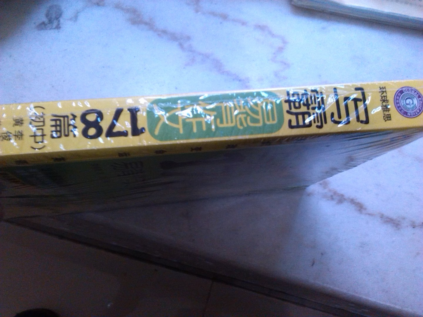 環(huán)球天下教育·瘋狂英語(yǔ)·寫(xiě)霸：易背作文178篇（初中）（附MP3光盤(pán)1張） 曬單實(shí)拍圖