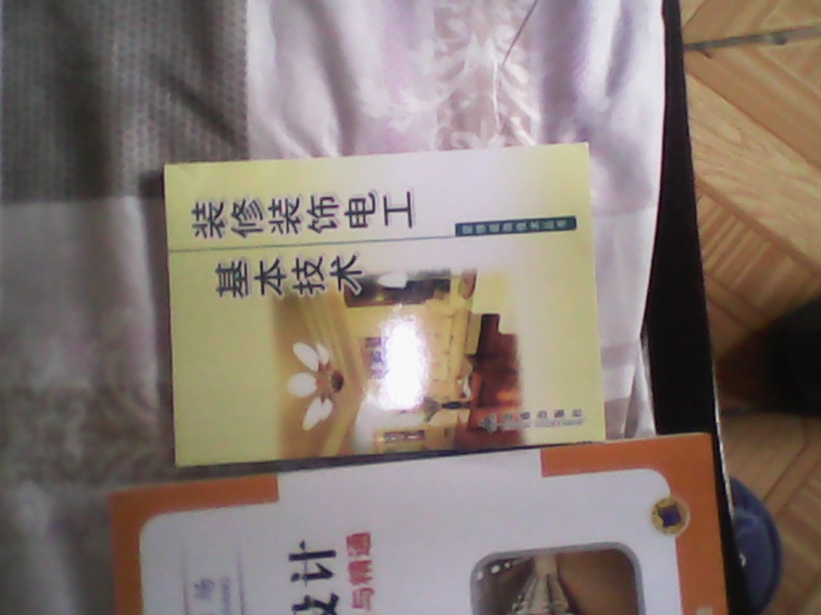 裝修裝飾電工基本技術(shù) 曬單實(shí)拍圖