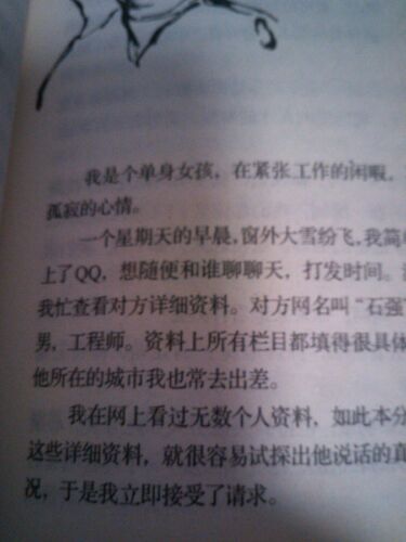 故事會(huì )·當代故事文學(xué)讀本·幽默粉刺系列：頂級密碼 曬單實(shí)拍圖