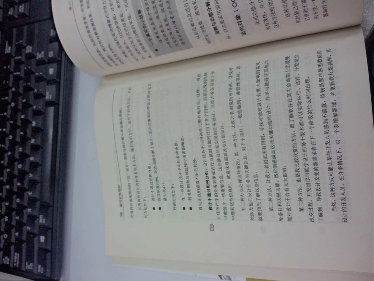 編寫(xiě)有效用例(博文視點(diǎn)出品) 曬單實(shí)拍圖