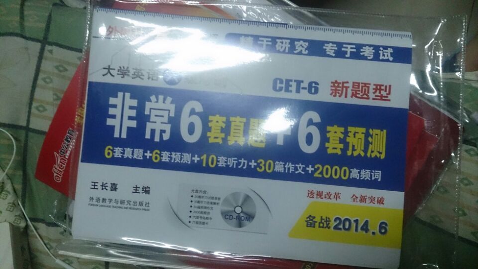 外研社長喜英語：大學(xué)英語六級考試新題型非常6套真題+6套預(yù)測（備戰(zhàn)2014年6月）（附光盤） 曬單實(shí)拍圖