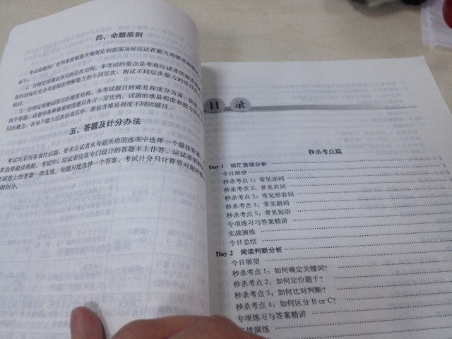 2014-10天秒殺職稱英語一本全：理工類B級（第3版） 曬單實拍圖