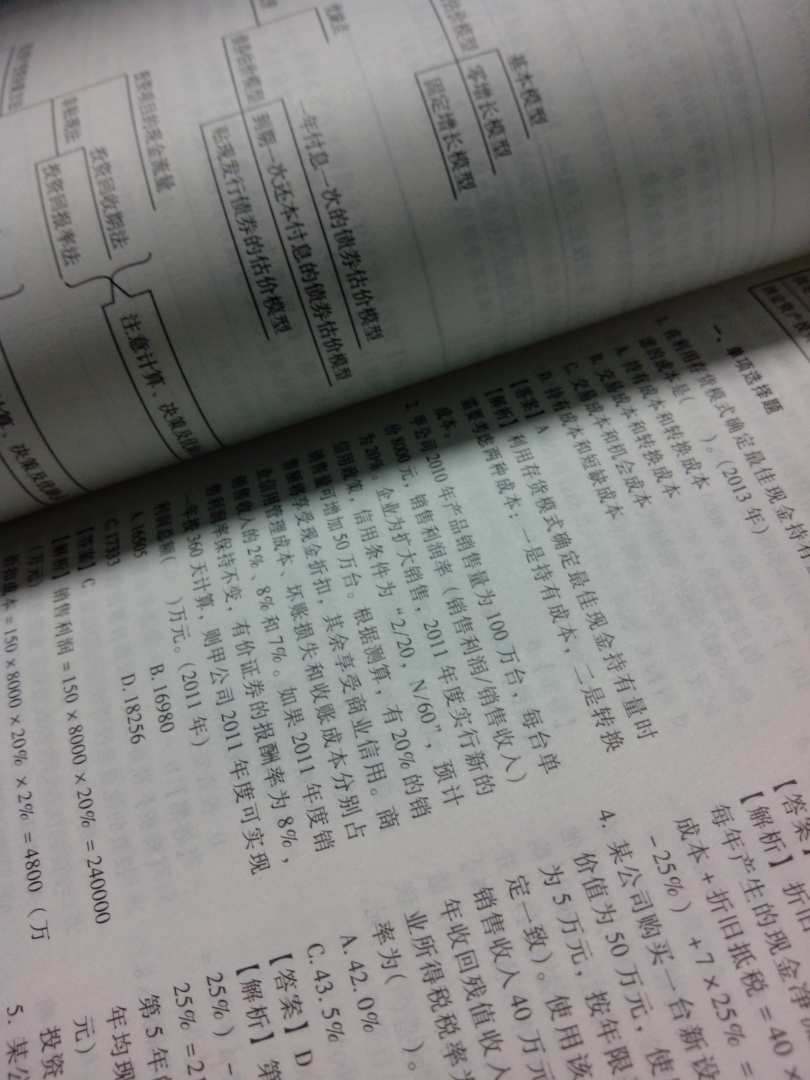 2014年注冊稅務(wù)師考試應試指導及全資模擬測試：財務(wù)與會(huì )計（附卡1張） 曬單實(shí)拍圖