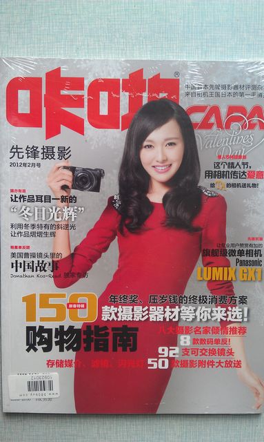 咔啪先鋒攝影（2012年第2期） 曬單實(shí)拍圖