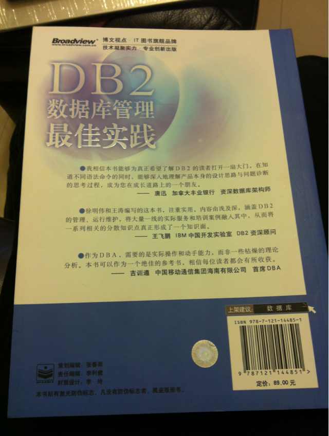 DB2數據庫管理最佳實(shí)踐(博文視點(diǎn)出品) 曬單實(shí)拍圖