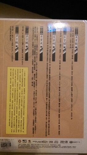 三字經(jīng).百家姓.弟子規(guī)（6CD） 曬單實拍圖