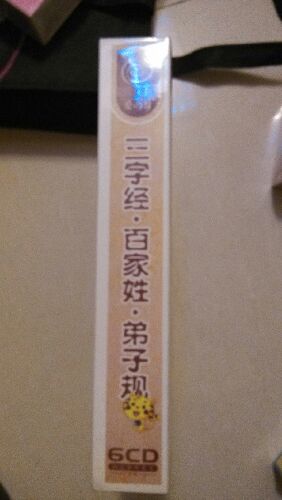 三字經(jīng).百家姓.弟子規(guī)（6CD） 曬單實拍圖