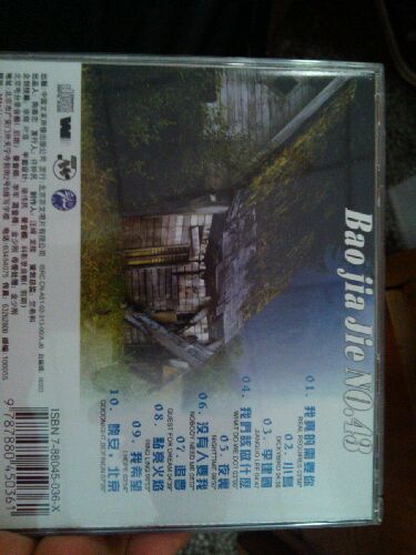 鮑家街43號（CD） 曬單實(shí)拍圖