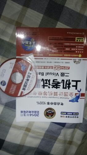 未來教育·全國計算機等級考試上機考試題庫：二級Visual Basic（2014年3月無紙化考試專用 附光盤） 曬單實拍圖