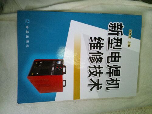 新型電焊機維修技術(shù) 曬單實(shí)拍圖