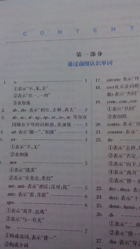 新東方·英語詞匯速記大全（1）：詞根+詞綴記憶法（附MP3光盤1張） 曬單實拍圖
