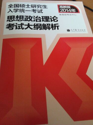 金榜圖書·2014李永樂·王式安考研數(shù)學(xué)系列：數(shù)學(xué)基礎(chǔ)過關(guān)660題（數(shù)學(xué)2）（全新升級(jí)版） 曬單實(shí)拍圖