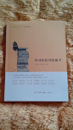 中國家庭理想藏書 曬單實(shí)拍圖