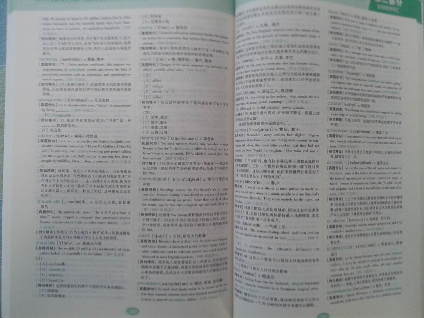 郭崇興2014考研英語詞匯真題詞頻語境記憶（精讀版） 曬單實拍圖