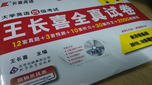 長(zhǎng)喜英語(yǔ)·大學(xué)英語(yǔ)四級(jí)考試：王長(zhǎng)喜全真試卷（2013.6-2009.12）（附MP3光盤1張） 曬單實(shí)拍圖