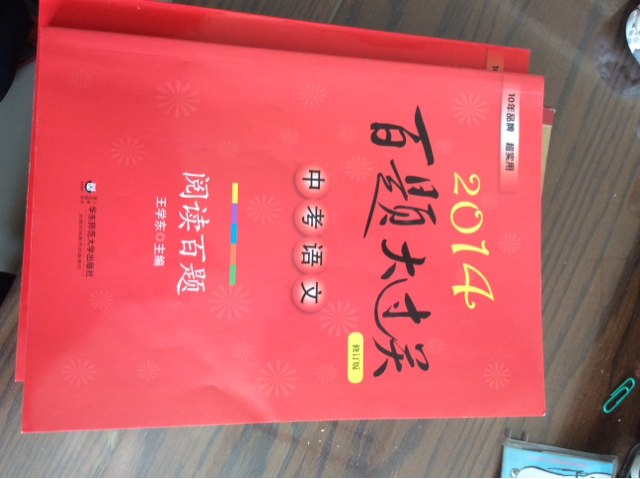 2014百題大過(guò)關(guān)：中考語(yǔ)文·閱讀百題（修訂版） 曬單實(shí)拍圖
