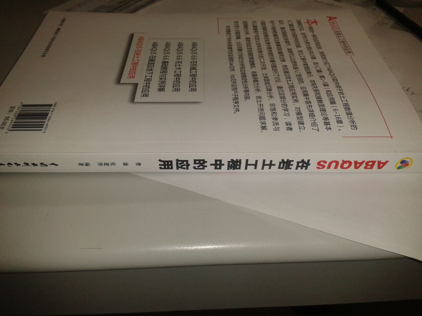 ABAQUS在巖土工程中的應用 曬單實(shí)拍圖