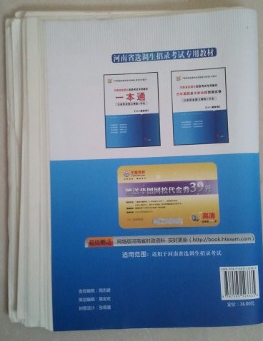 華圖·河南省選調(diào)生招錄考試專用教材·歷年真題及專家命題預(yù)測試卷：行政職業(yè)能力測驗+申論（2013最新版） 曬單實拍圖
