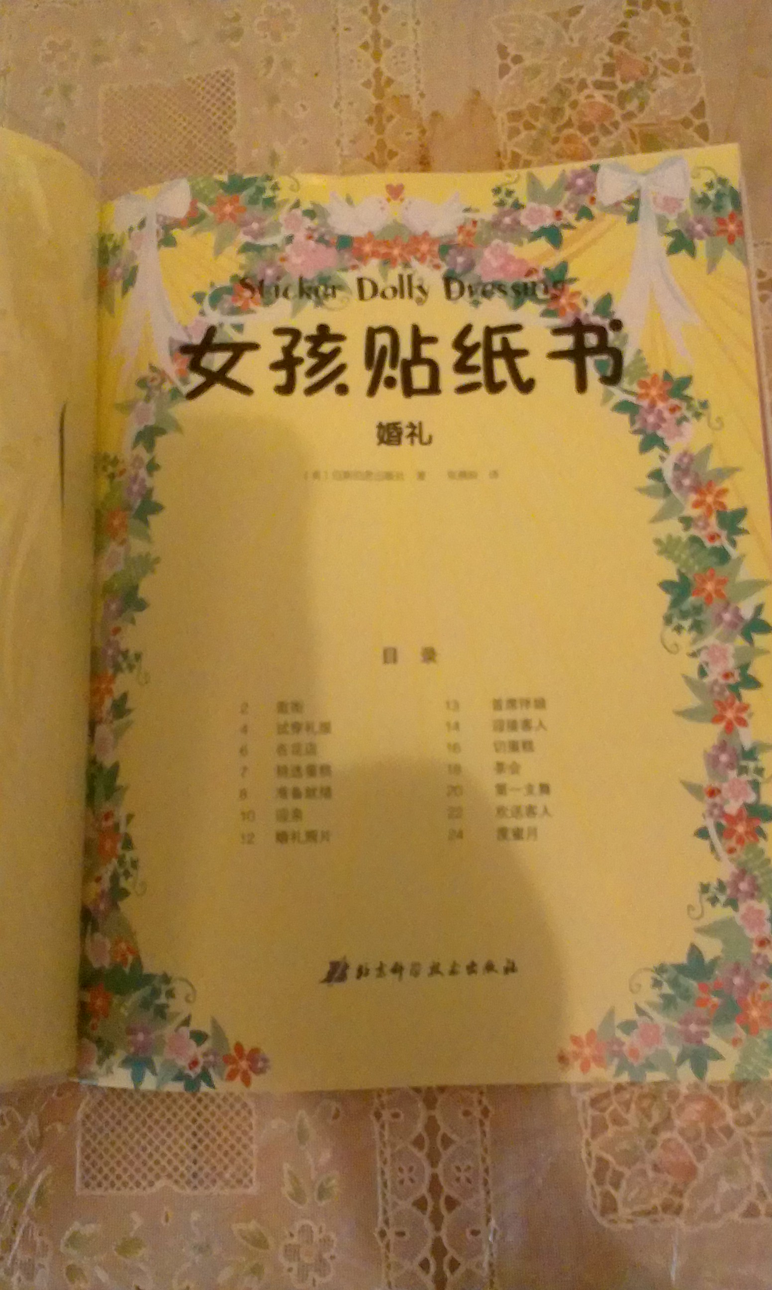 女孩貼紙書(shū)（婚禮） 曬單實(shí)拍圖