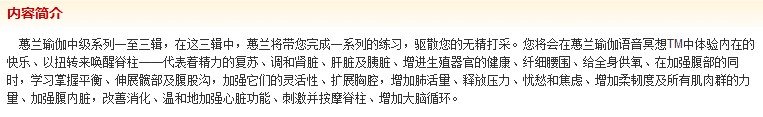 蕙蘭瑜伽：中級系列（3VCD） 曬單實拍圖