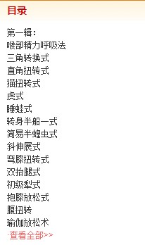 蕙蘭瑜伽：中級系列（3VCD） 曬單實拍圖