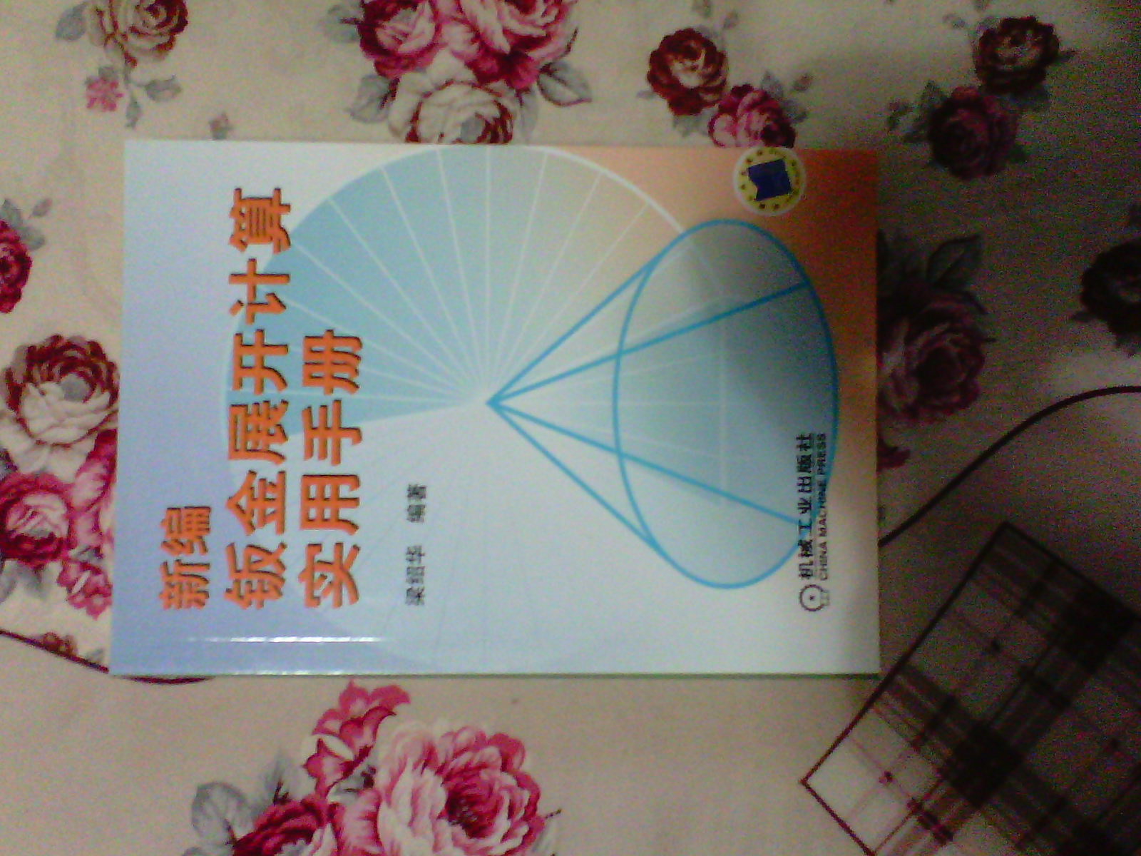 新編鈑金展開(kāi)計算實(shí)用手冊 曬單實(shí)拍圖