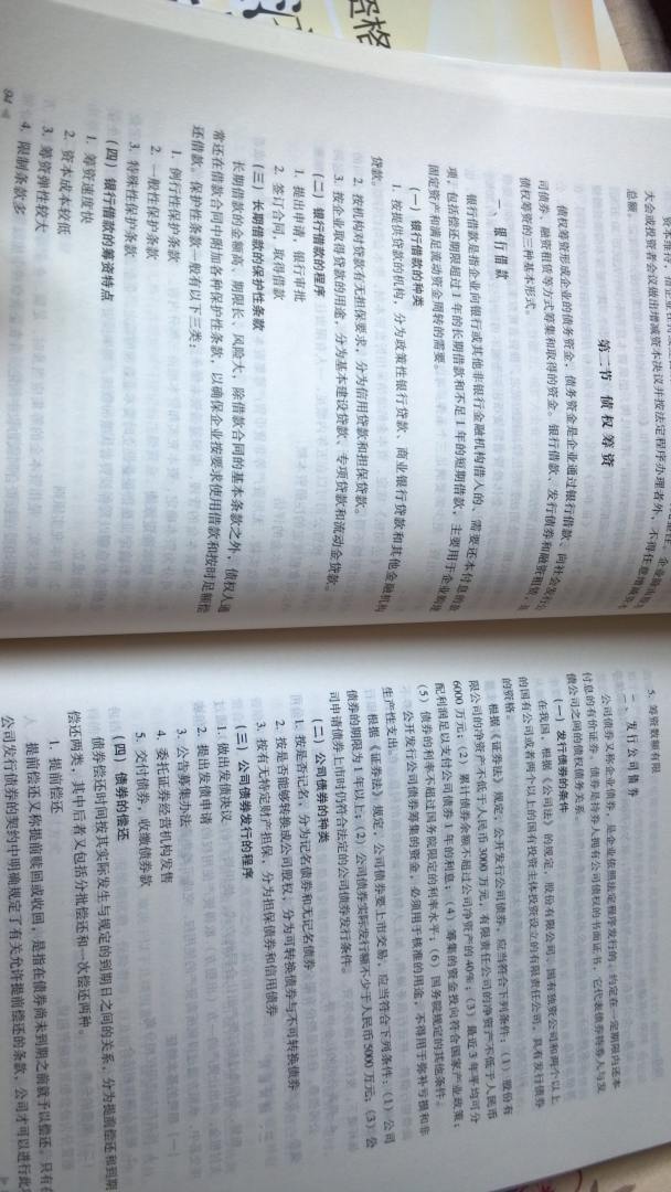 2013年全國(guó)會(huì)計(jì)專業(yè)技術(shù)資格考試輔導(dǎo)系列叢書·中級(jí)會(huì)計(jì)資格：經(jīng)濟(jì)法通關(guān)題庫(kù)（經(jīng)科版） 曬單實(shí)拍圖
