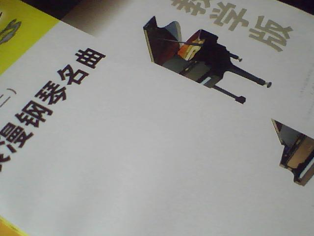 浪漫鋼琴名曲：外國卷2（教學版） 曬單實拍圖