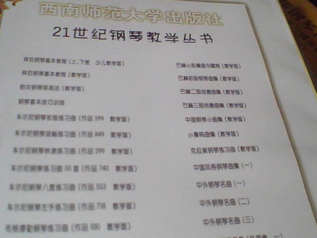 浪漫鋼琴名曲：外國卷2（教學版） 曬單實拍圖