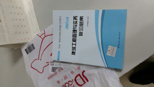 全國(guó)1級(jí)建造師執(zhí)業(yè)資格考試輔導(dǎo)：建筑工程管理與實(shí)務(wù)復(fù)習(xí)題集（2013年版） 曬單實(shí)拍圖