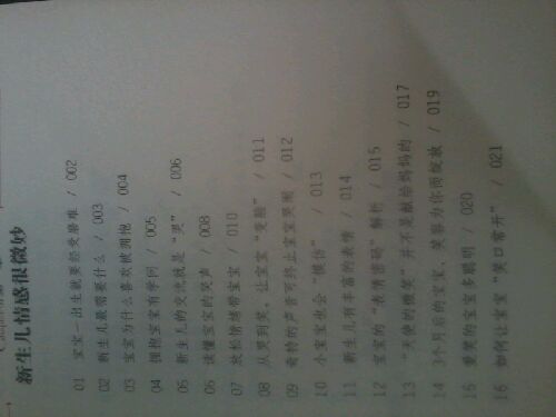 讀懂寶寶心 激發(fā)正能量 曬單實(shí)拍圖