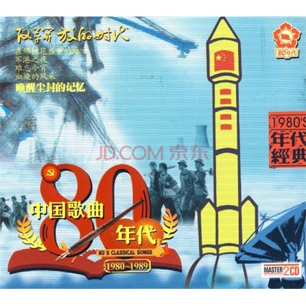 80年代經(jīng)典（2CD） 曬單實(shí)拍圖