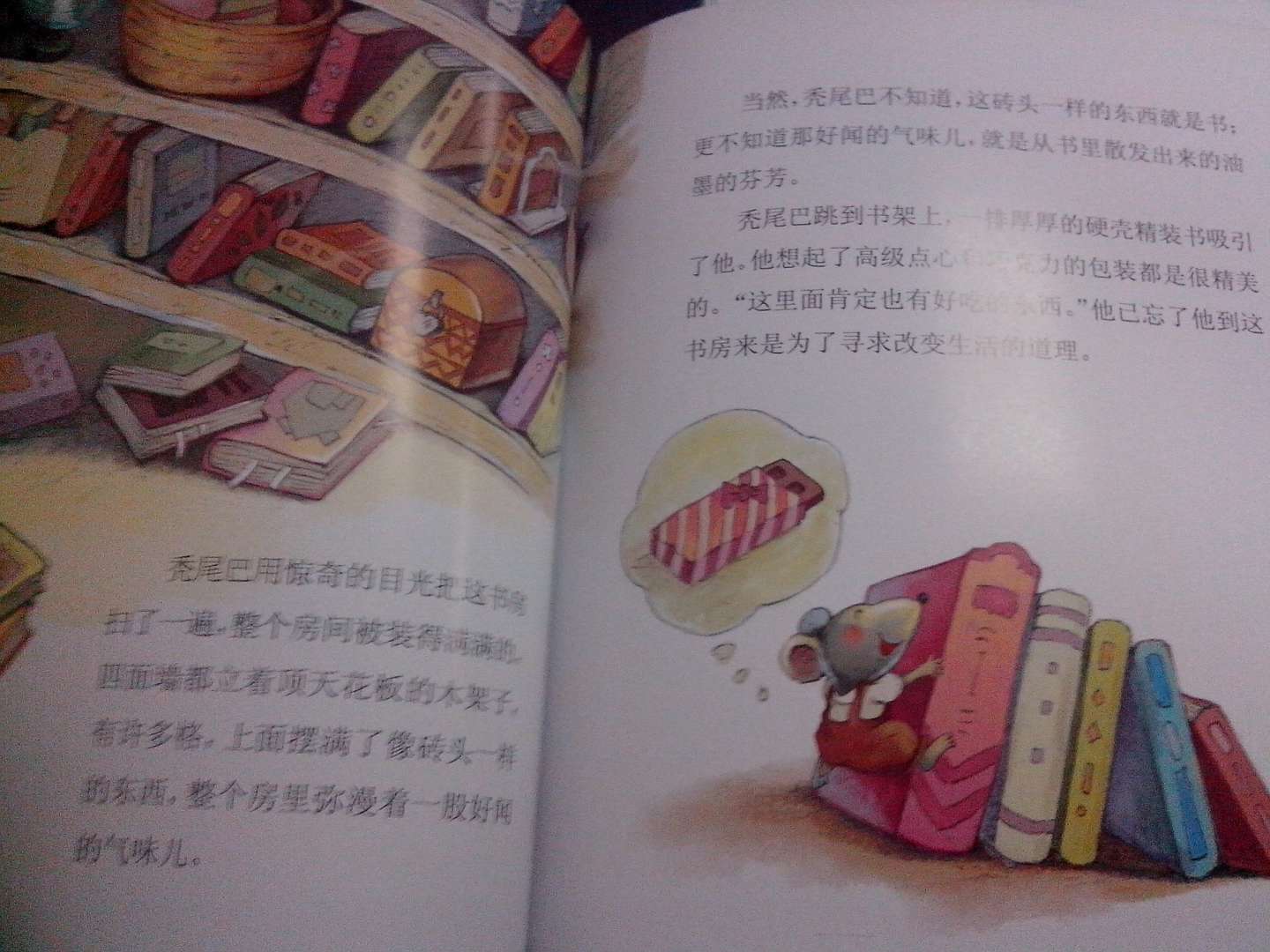 楊紅櫻畫本·好性格系列：老鼠換腦袋 曬單實拍圖