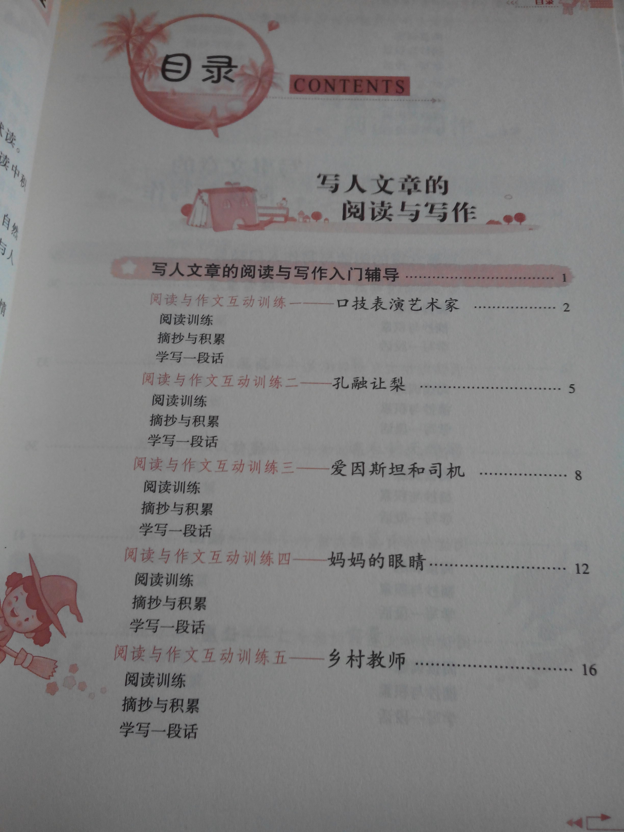 書(shū)劍手把手·名校教你學(xué)語(yǔ)文·小學(xué)生閱讀與作文互動(dòng)訓練：低年級 曬單實(shí)拍圖