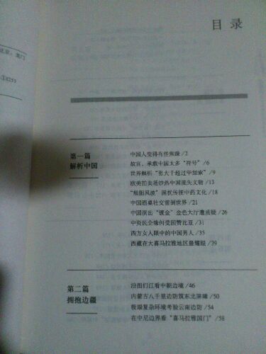 直擊真相：環(huán)球記者深度剖析中外熱點事件 曬單實拍圖
