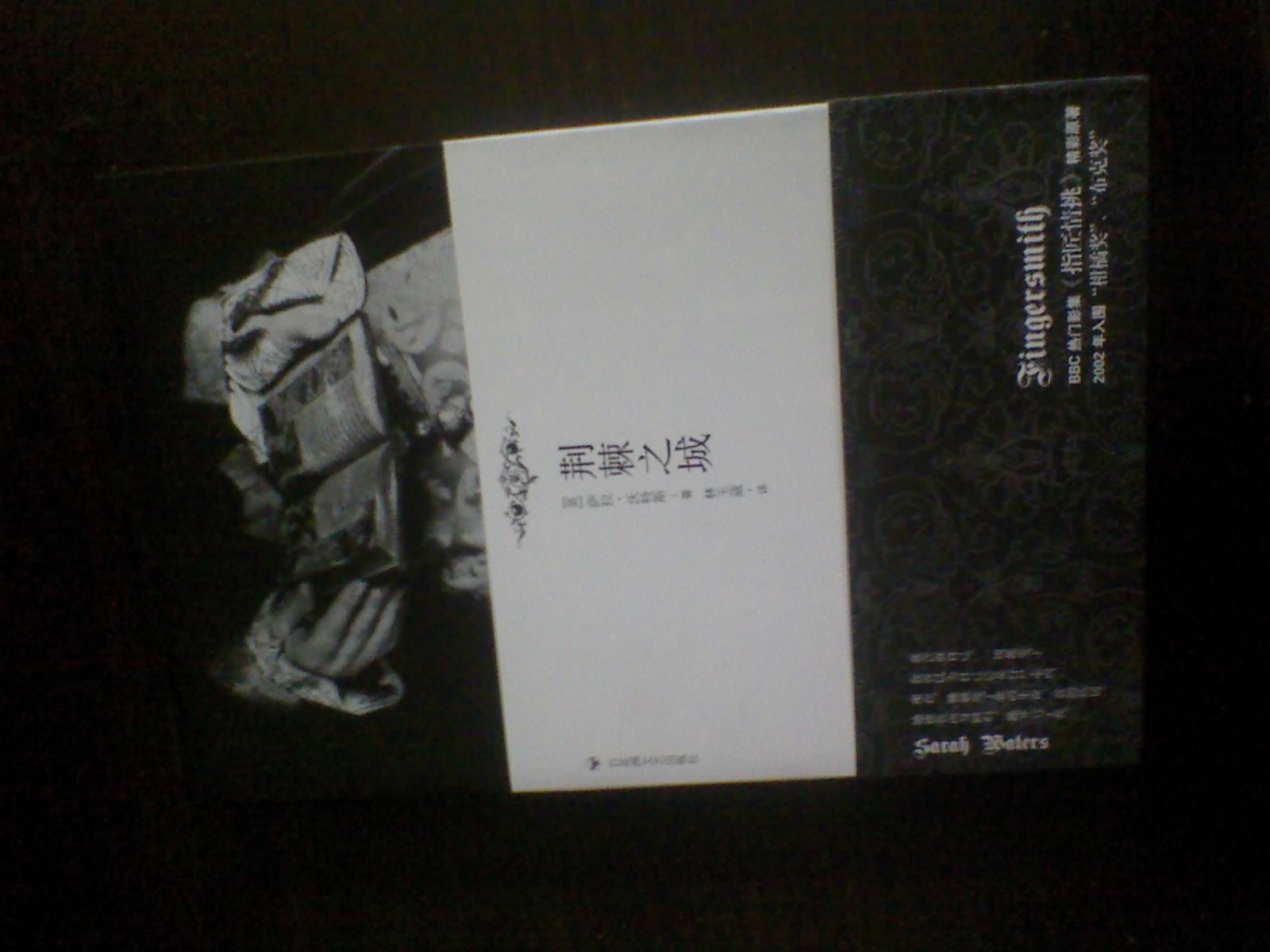 荊棘之城 曬單實(shí)拍圖